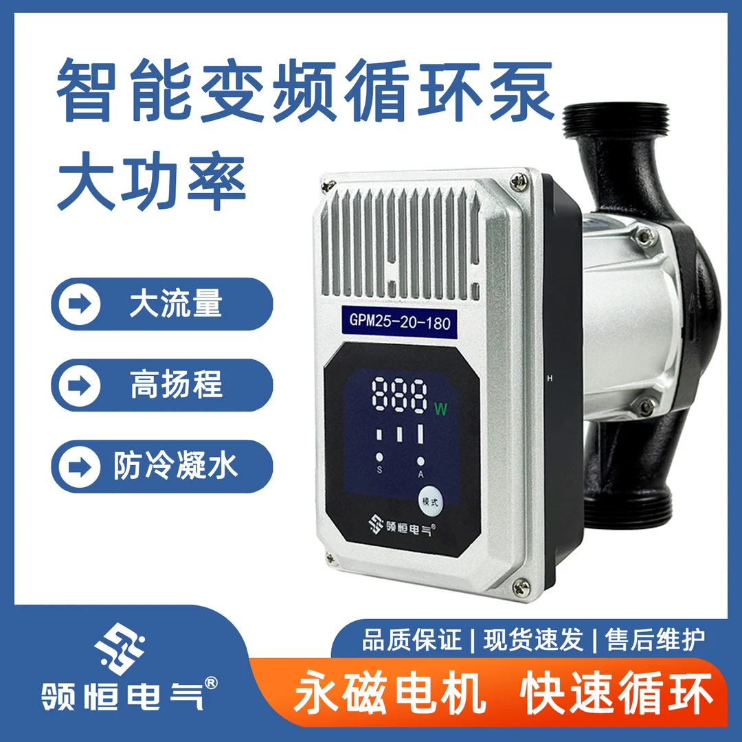 领恒电气智能变频循环泵大功率款扬程可达20米防冷凝水过热保护