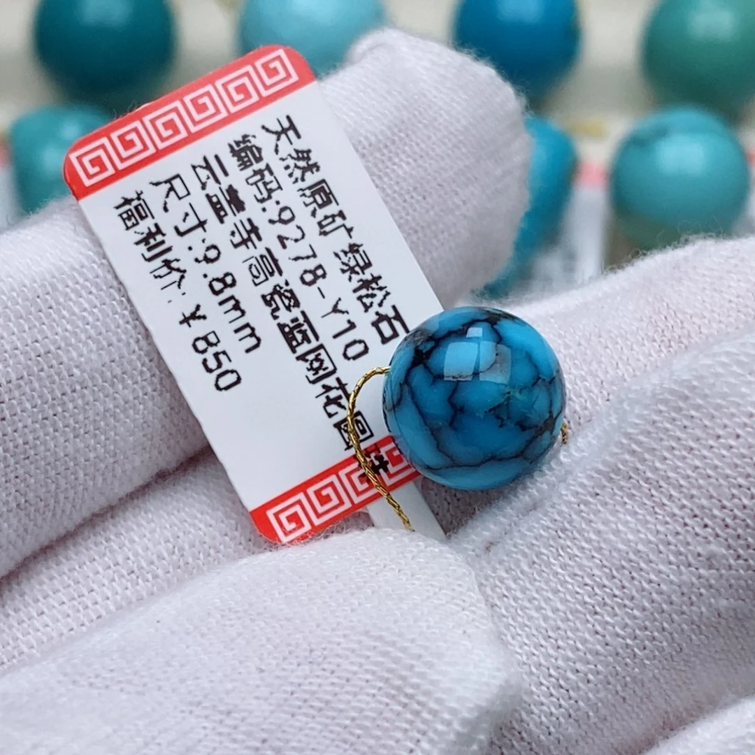 鹤****绿松石未镶嵌珠珠