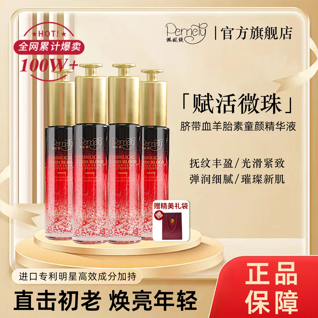 PERNETY/佩妮缇A10-Y【院线同款】脐带血羊胎素抗皱紧致扶纹童颜液