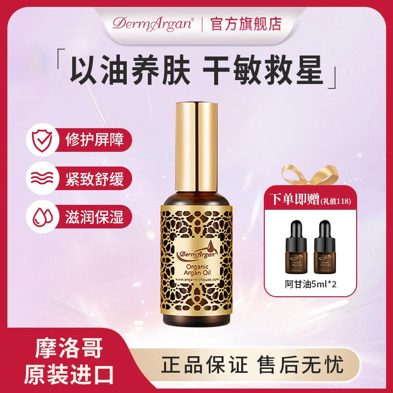 【摩洛哥原装进口】阿甘油面部精油紧致修护淡纹提拉抗氧保湿