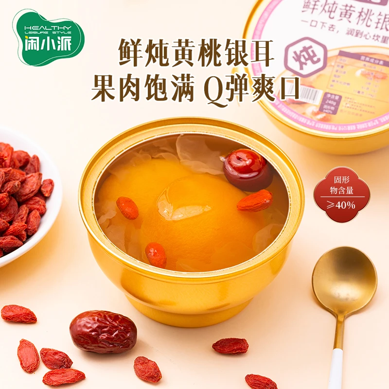 闲小派【直播专用】鲜炖黄桃银耳羹砀山黄桃罐头开罐即食水果罐头