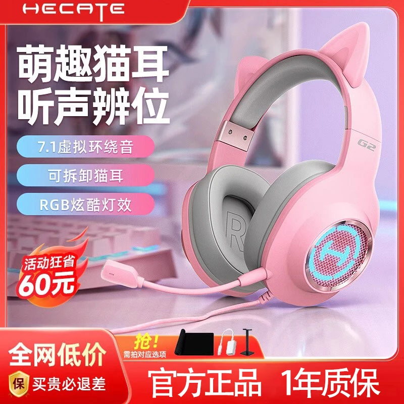 漫步者G2猫耳朵头戴式耳机电脑耳麦电竞游戏专业版有线听声辨位