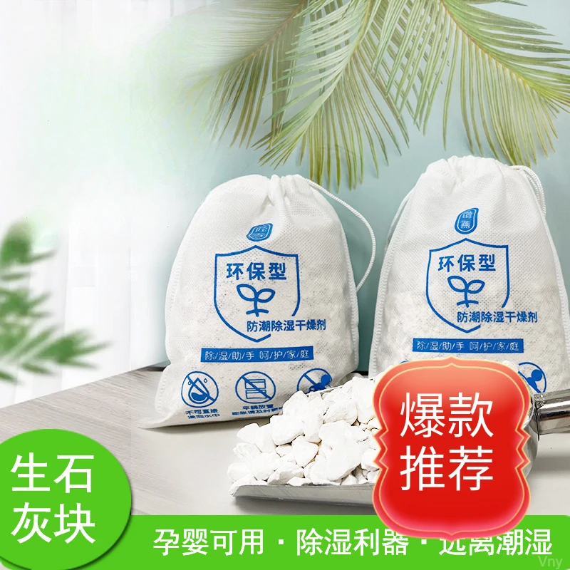 怡燕生石灰块吸湿室内防虫吸潮除湿除潮防潮防霉宿舍干燥剂潮湿包