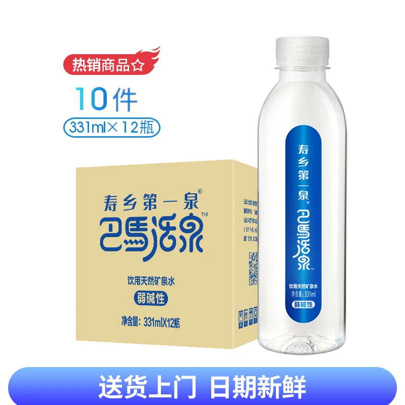 巴马活泉天然矿泉水331ml*12瓶*10箱 弱碱性广西巴马水