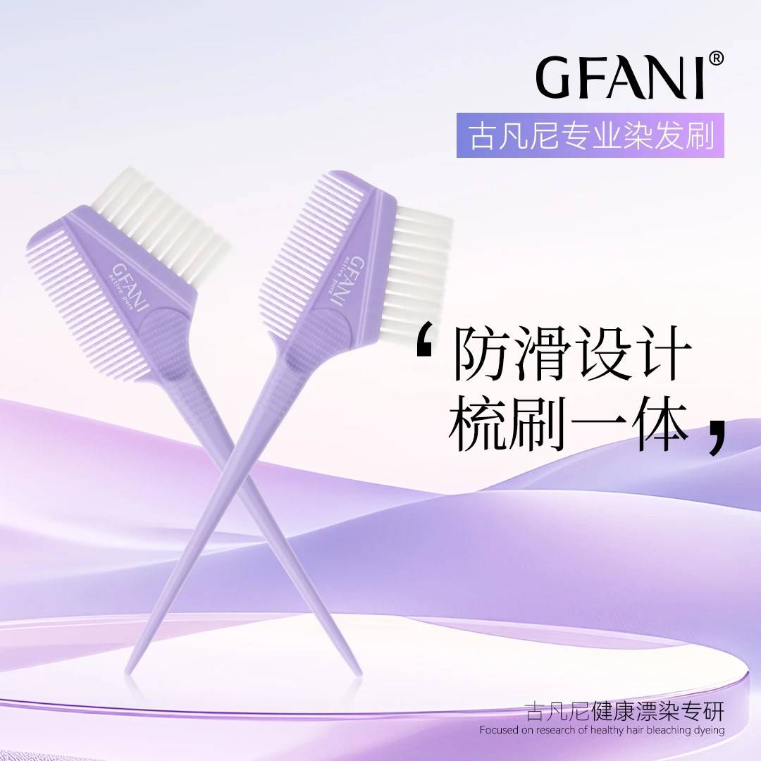 古凡尼双面刷染发尖尾紫色染刷美发挑染