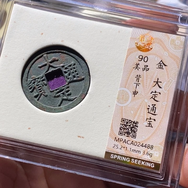 铜觅泉评级古钱币一枚 周浩