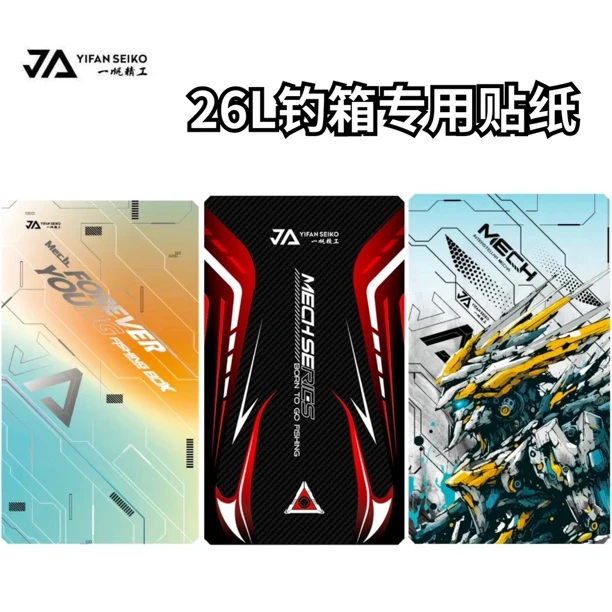 一帆精工26L钓箱箱盖贴纸渔具个性钓鱼贴纸耐磨上盖保护防水贴纸