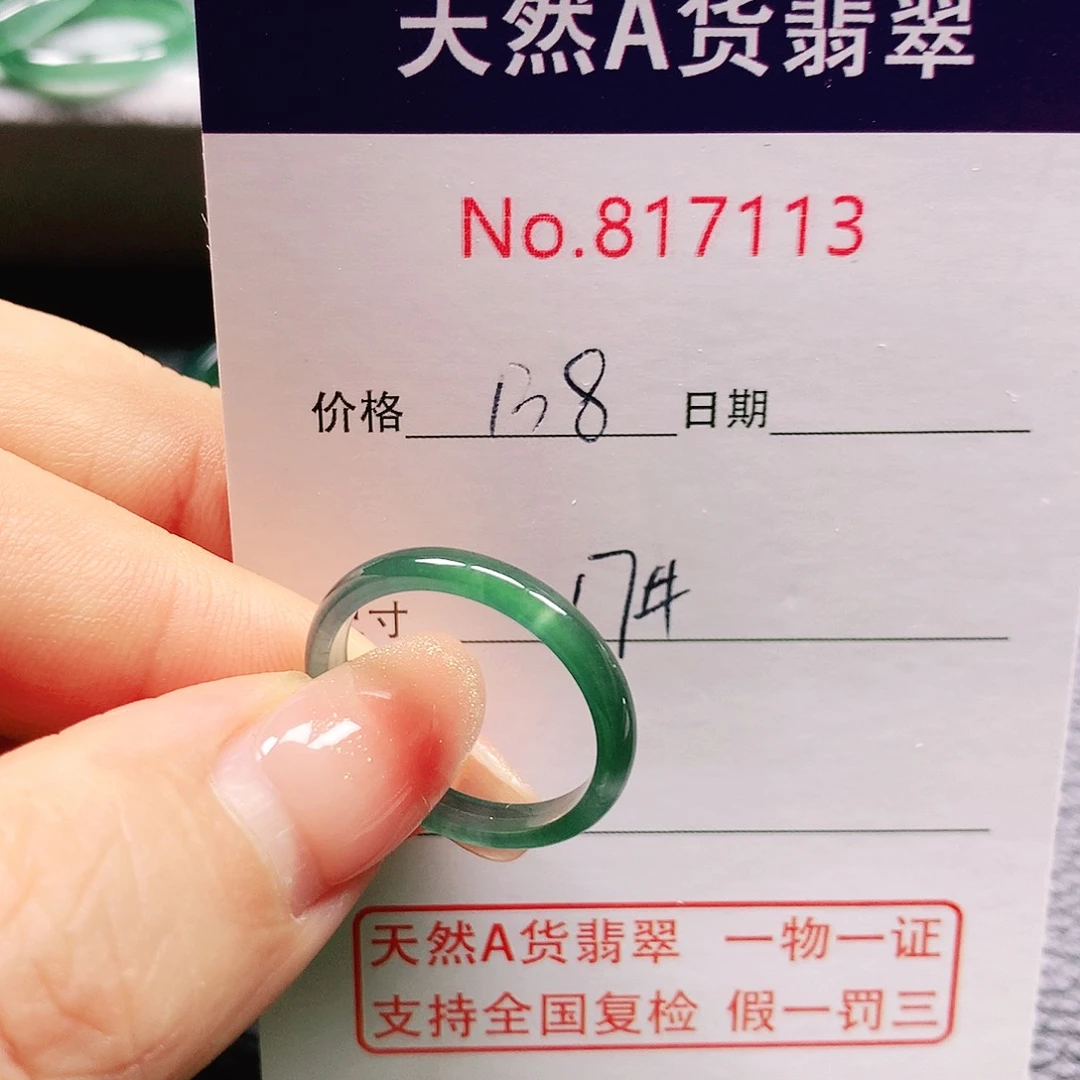 翡翠戒指未镶嵌17号