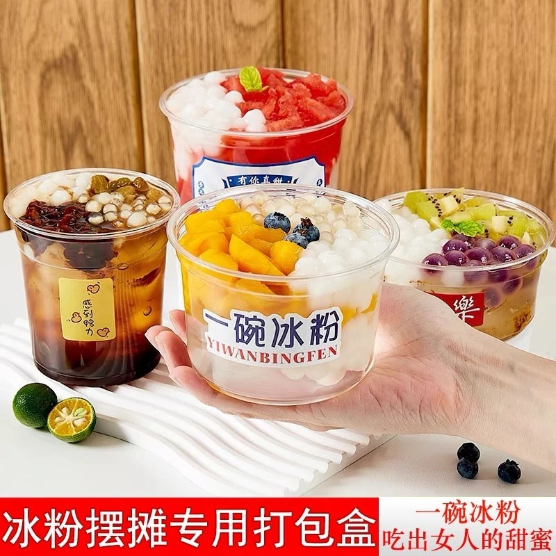 冰粉专用碗甜品碗摆摊一次性豆腐花凉粉打包盒食品级外卖圆形带盖