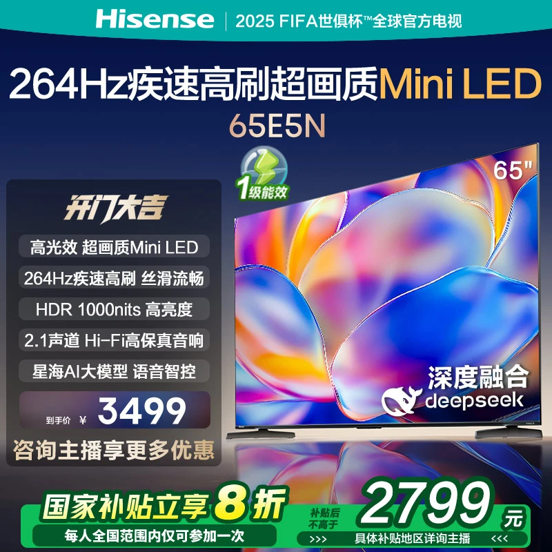 【立减20%】海信电视65E5N 65英寸Mini LED DeepSeek AI电视机