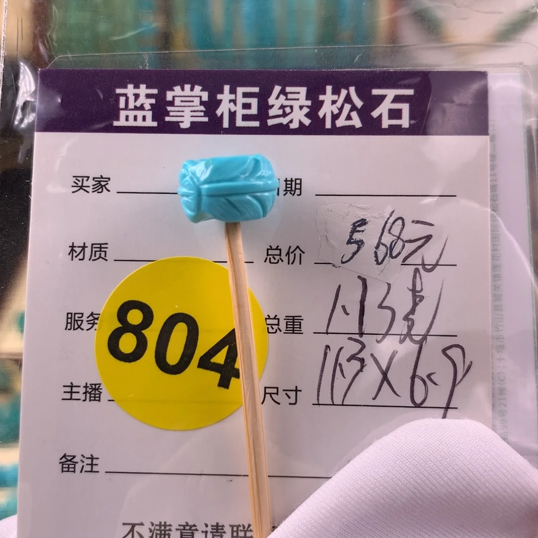 未镶嵌绿松石挂件