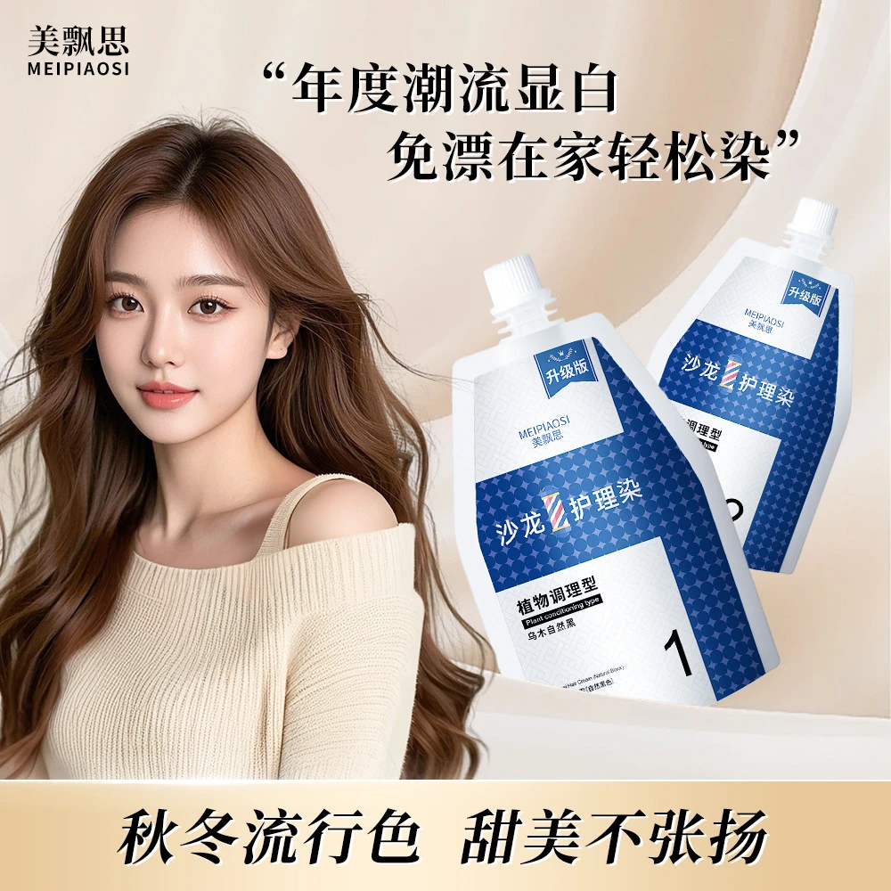 600ml高端大双支沙龙护理染盖白发染发膏持久流行色好操作自己染