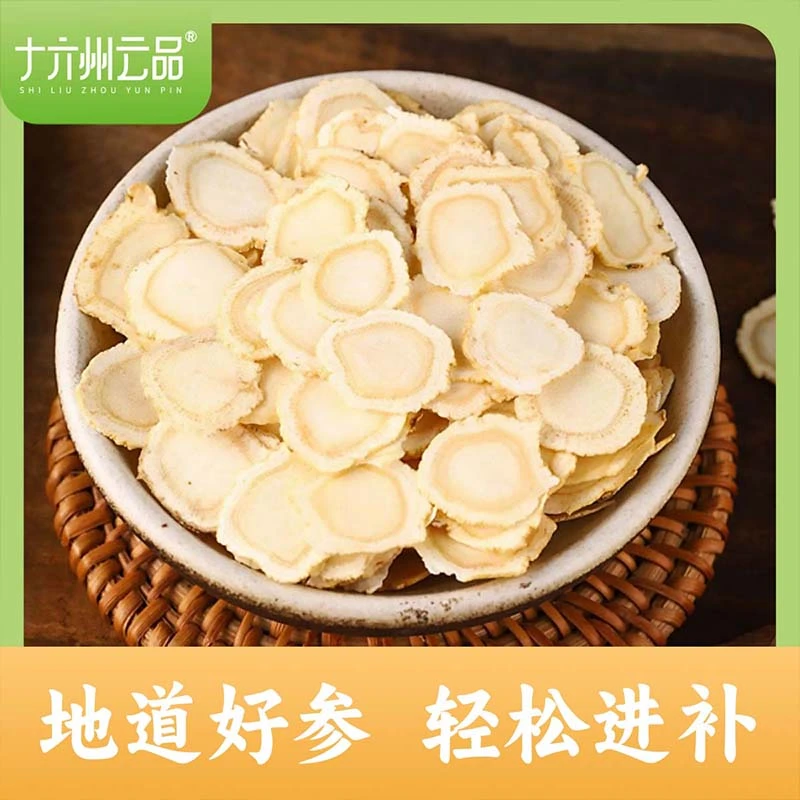 【元气四宝茶】西洋参片罐装正宗软质西洋参切片花旗参含片滋补