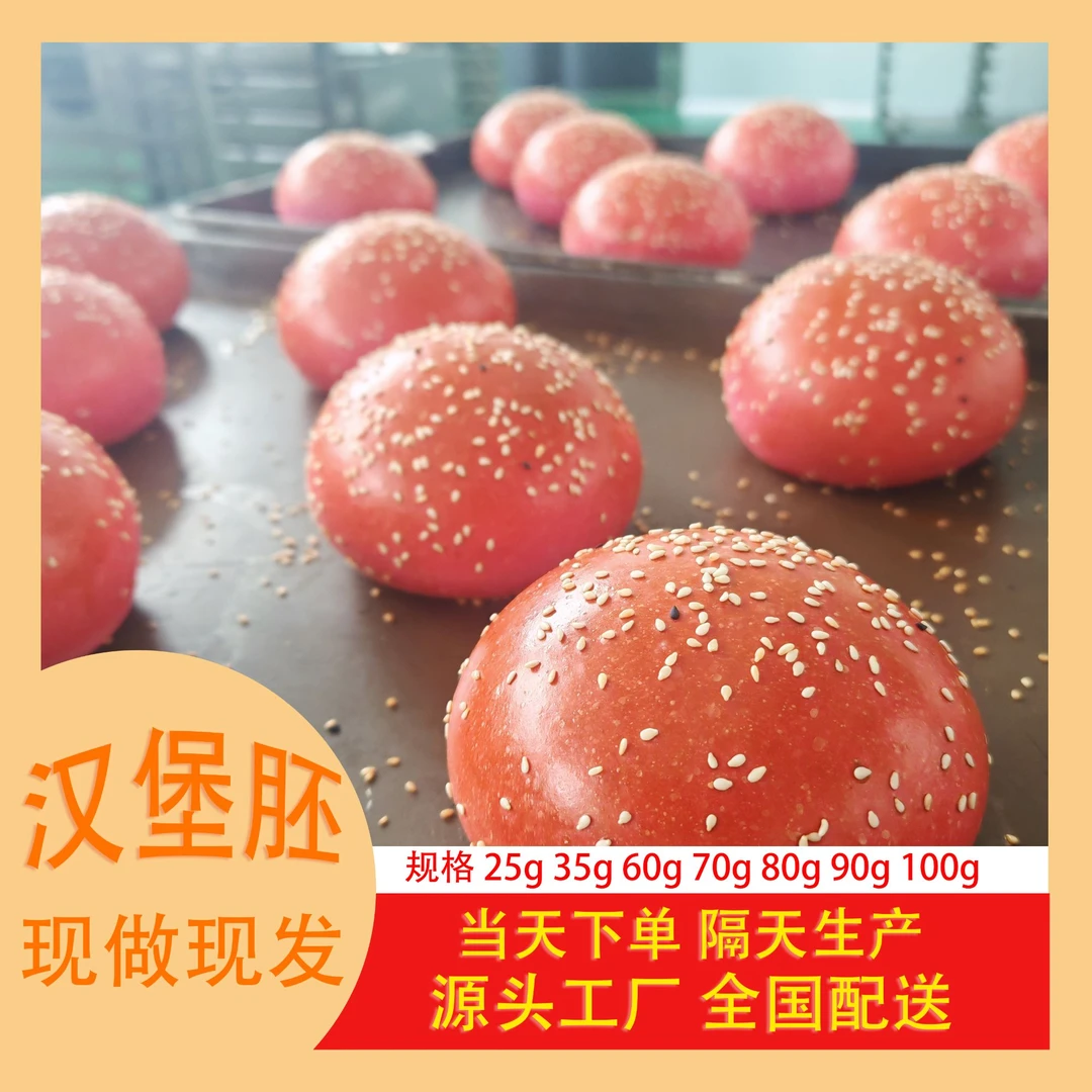 粉色美式汉堡胚（可定制）