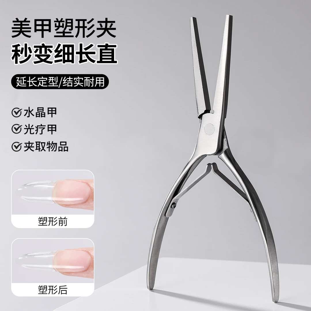 塑形钳美甲工具塑形夹合金光疗甲延长定型夹不锈钢材质耐用