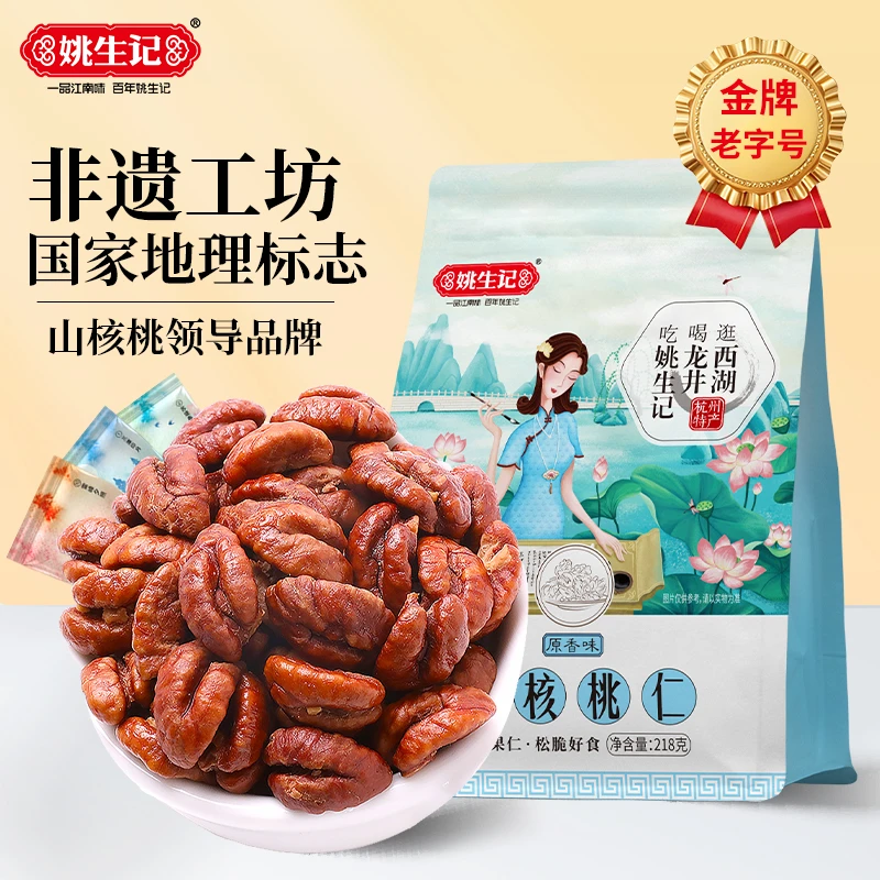 【新货】姚生记临安原味山核桃仁218g特产坚果零食孕妇手剥