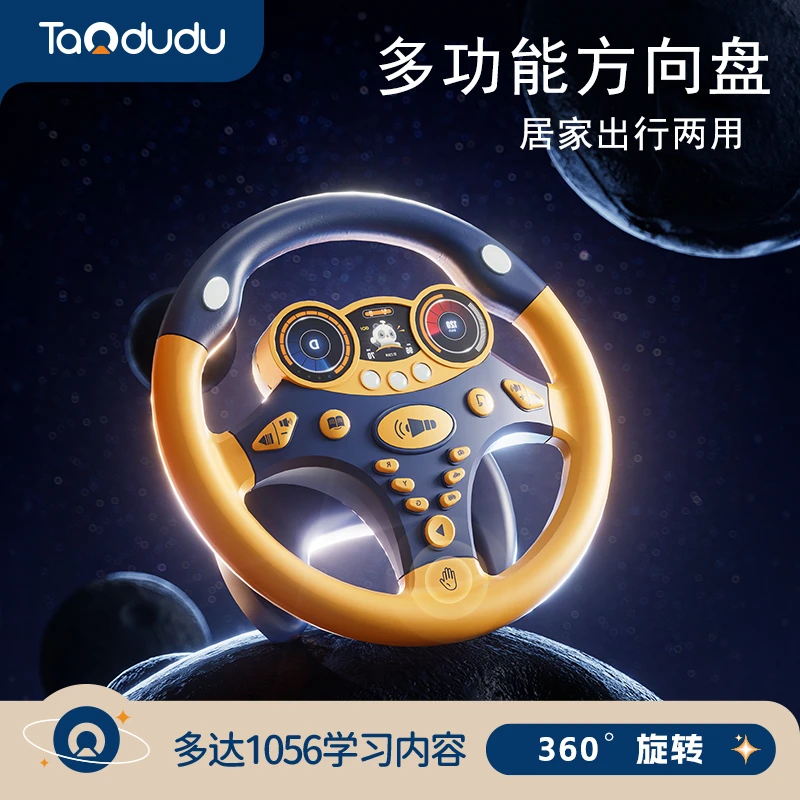 淘嘟嘟副驾驶假方向盘防晕车玩具早教儿童仿真模拟汽车生日礼物