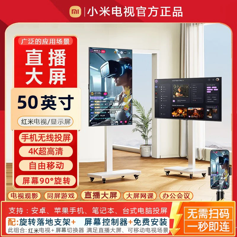 小米Redmi直播大屏50寸教学带货游戏直播互动大屏幕移动竖屏电视