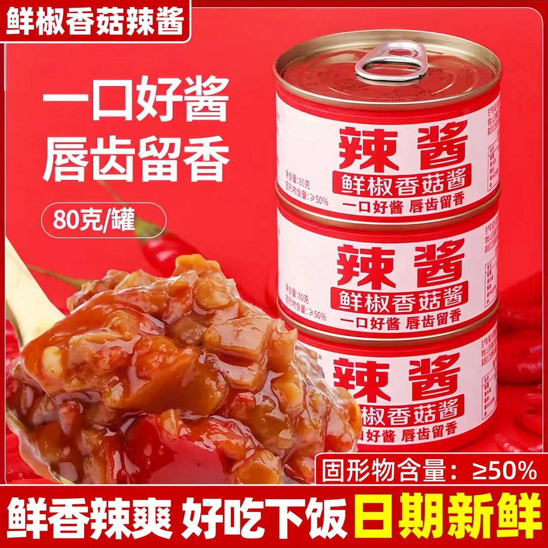 【买2送2】鲜椒香菇辣酱*4罐 下饭酱辣椒酱夹镆酱拌饭酱拌面酱罐装