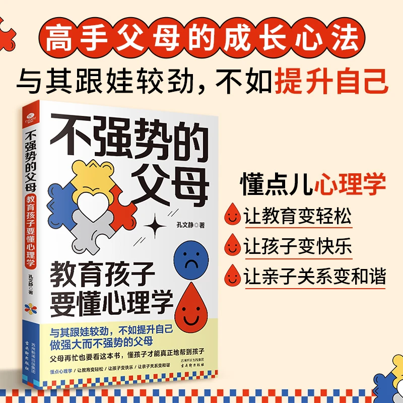 【不强势的父母】教育孩子心理学家庭教育提升亲子关系书籍s
