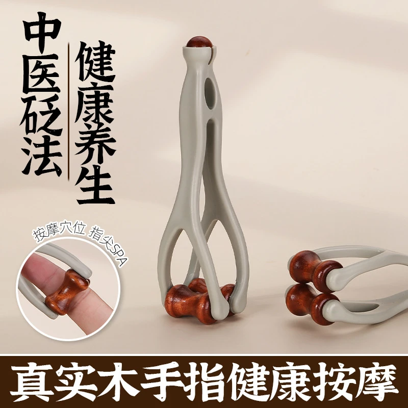 新款原木手指按摩器滚轮按摩夹手部关节经穴位疏通经络刮手指神器