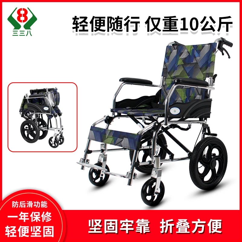 三三八手动轮椅车可折叠轻便手推车小型铝合金残疾人老年