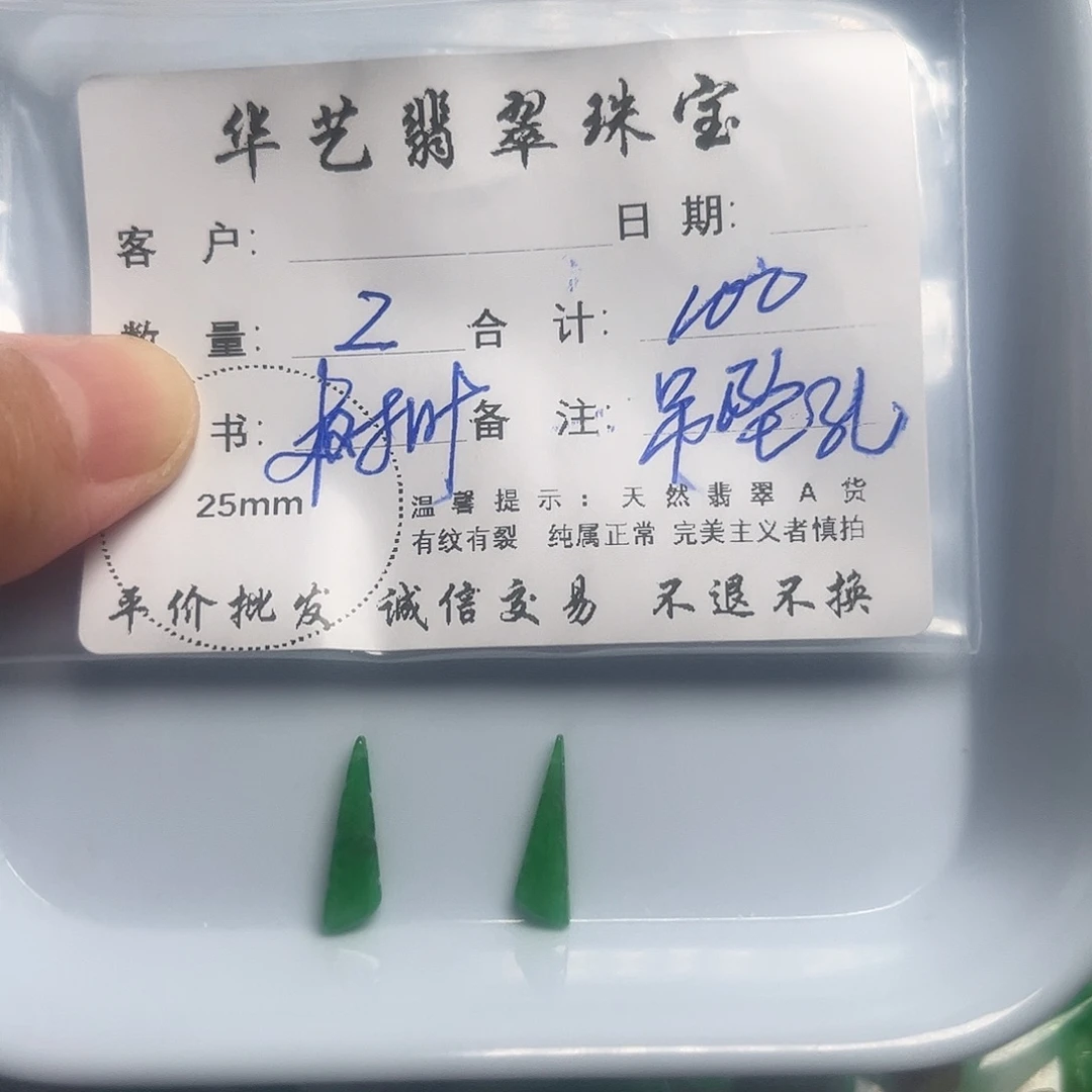 颈饰未镶嵌翡翠天然翡翠