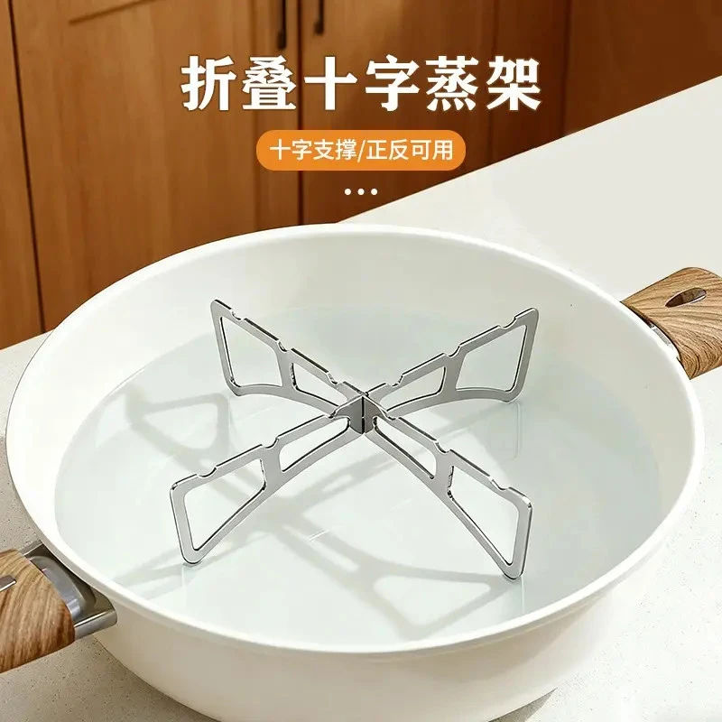 【外贸品质】折叠十字蒸架厨房正反两用锅架蒸菜架隔不锈钢