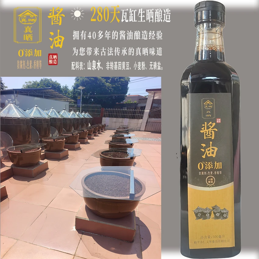真晒酱油，古法山泉水酿造，自然浓郁的豆香和酱香，入口咸、鲜、酱香。