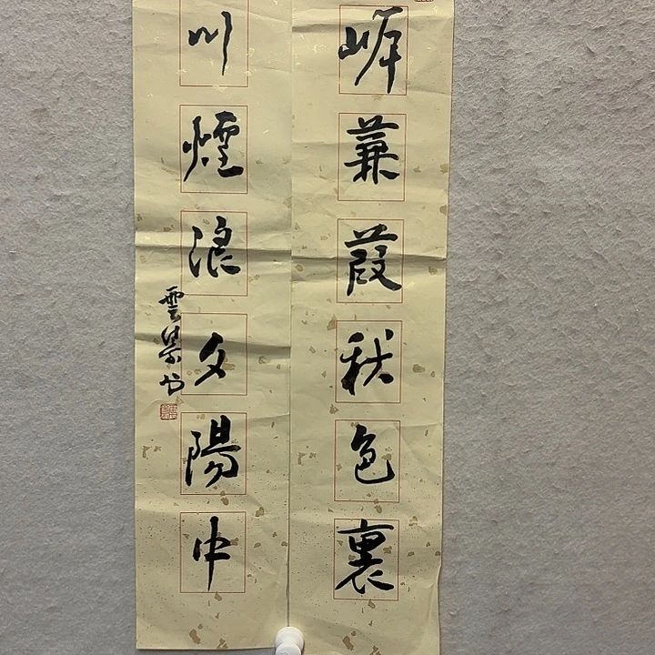 书法老师作品防漏