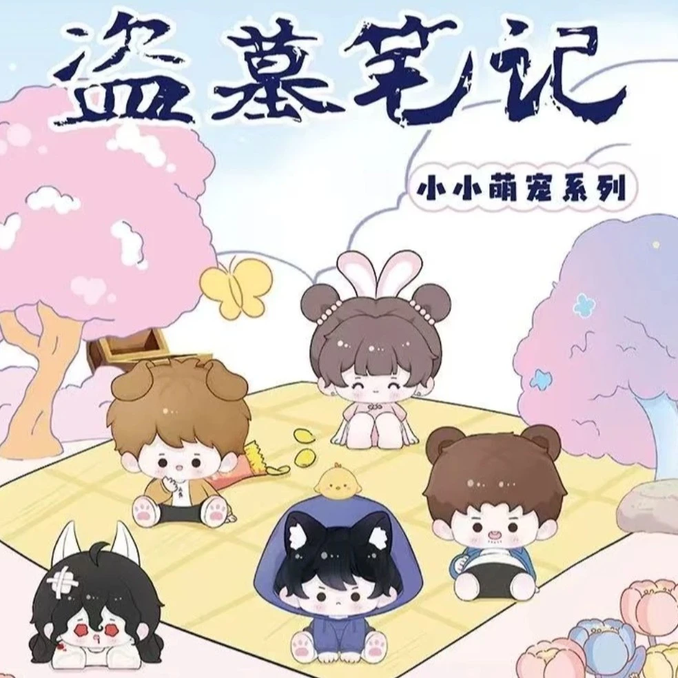 【拆盒】盗墓笔记小小萌宠系列盲盒手办【不支持退换】