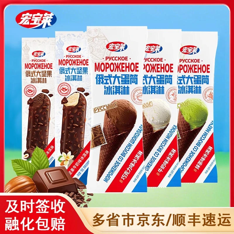 【12支】宏宝莱俄式大蛋筒冰淇淋脆甜筒牛奶/巧克力/抹茶雪糕