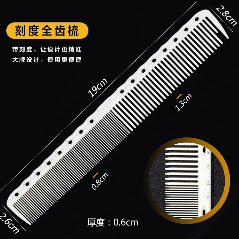 【直播福利】发型师刻度梳梳子336/339耐用/防断套装双面超薄理发店