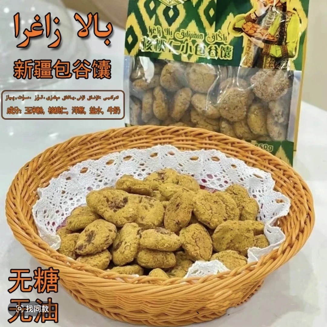 核桃仁包谷迷你馕,新疆和田产品木柴土坑馕zagranan玉米核桃仁馕