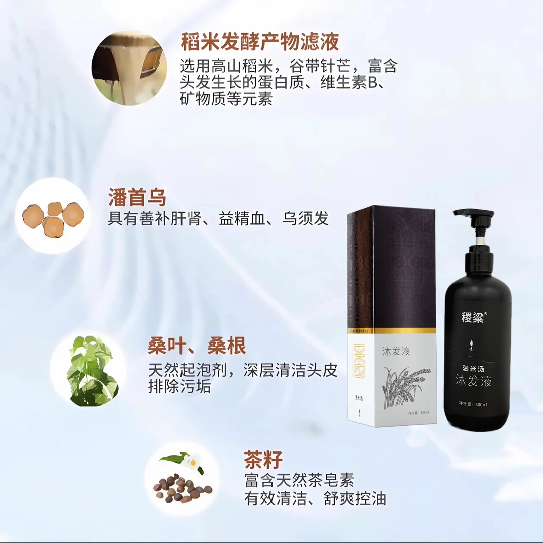 潘红妹稷粱沐发液淘米汤植物无硅油去屑止痒洗发水正版发货