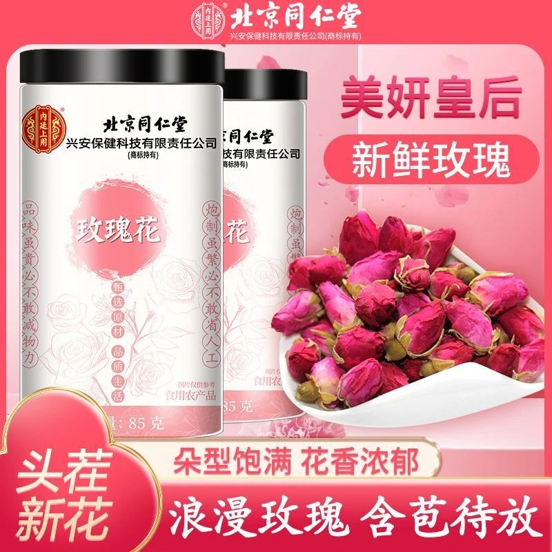 北京同仁堂内廷上用玫瑰花茶平阴重瓣干花玫瑰无硫泡水喝美颜养容