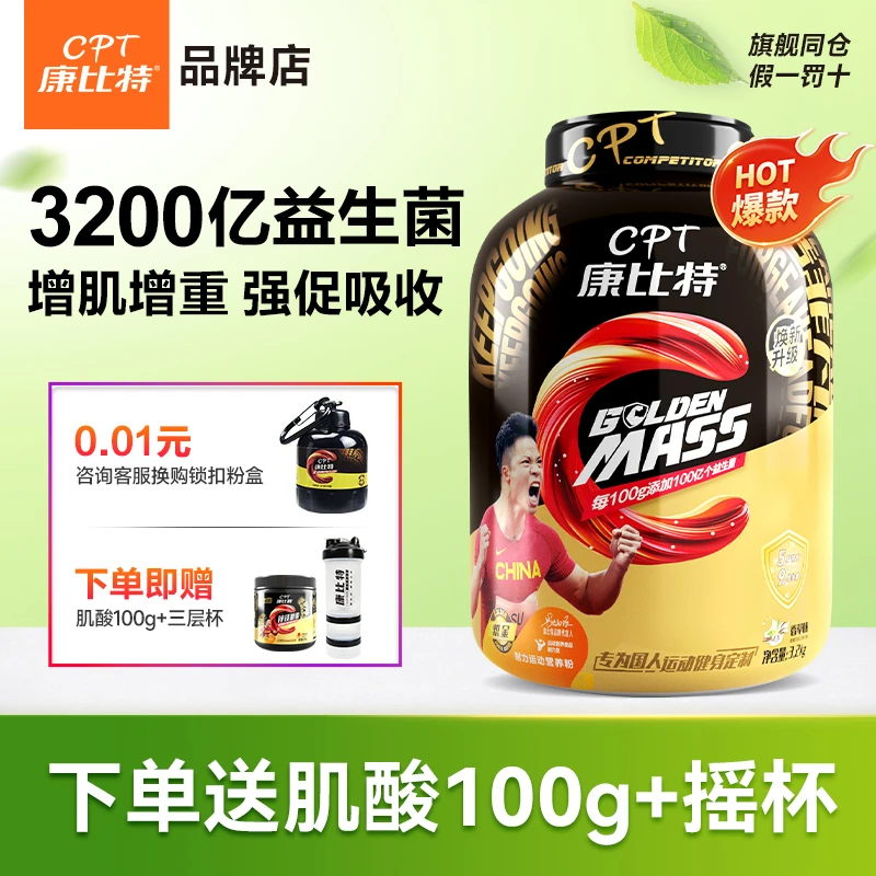 康比特益生菌增肌粉瘦人增肌增重增肌乳清蛋白质粉健肌男运动健身