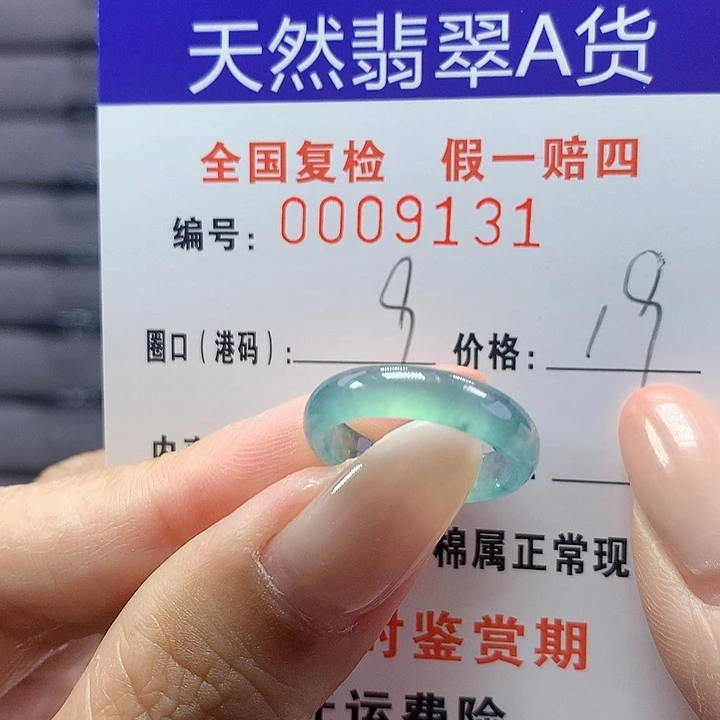 未镶嵌戒圈翡翠9131