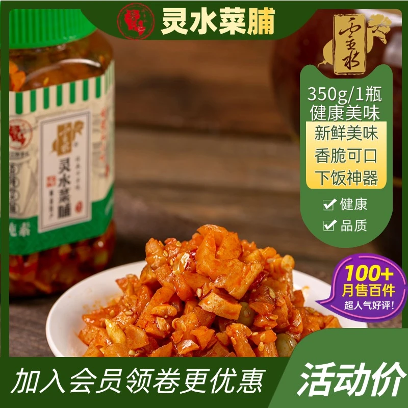 福建闽南特产灵水咸菜脯熟食腌制萝卜干香辣脆下饭菜开胃榨菜贡菜