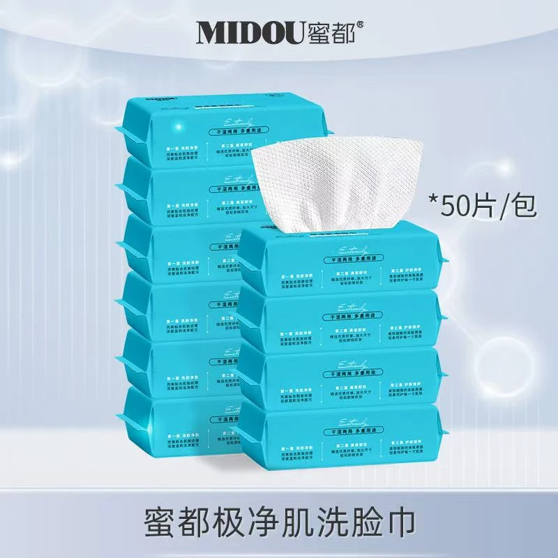 MIDOU蜜都极净洗脸巾、洗脸清洁选择