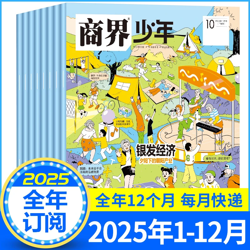 商界少年杂志2025年1/2/3月现货全年订阅9-15岁财商素养启蒙培养