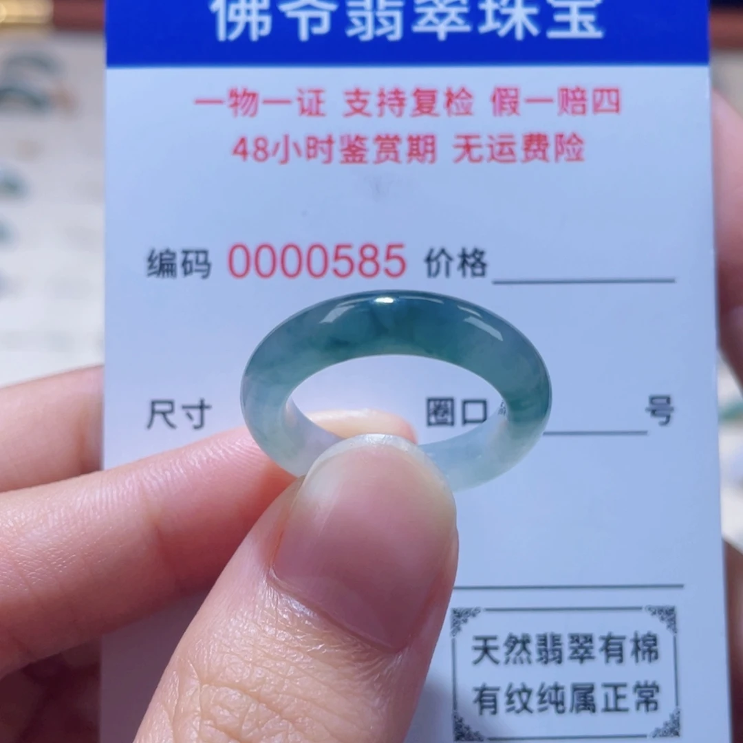 翡翠未镶嵌戒指15-16