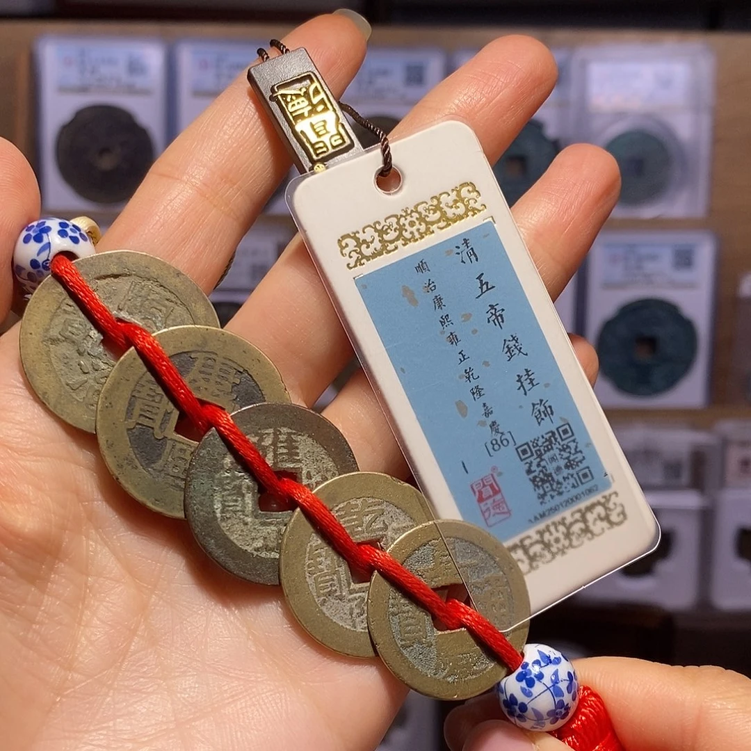 铜清五帝钱 寓意好1062