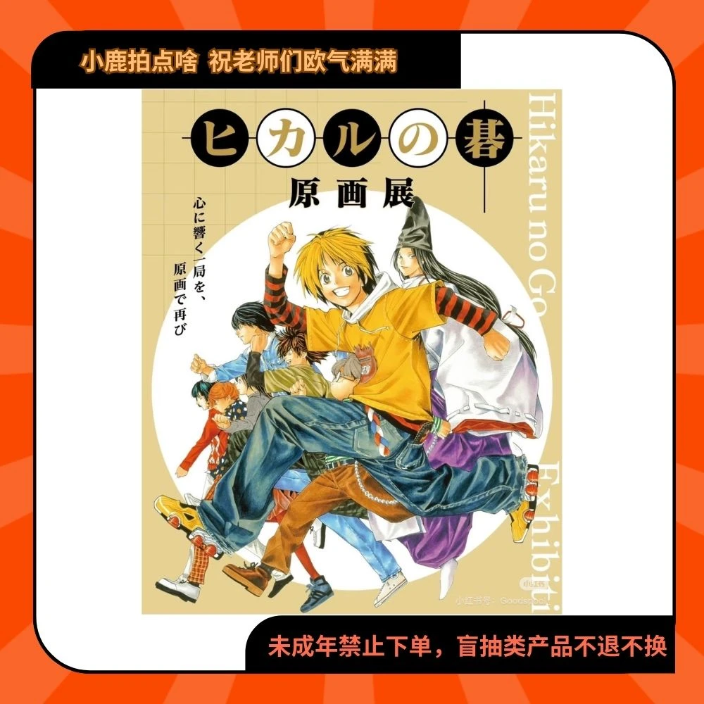 棋魂原画展五十人池拍立得色纸二弹【现货日谷代拆】
