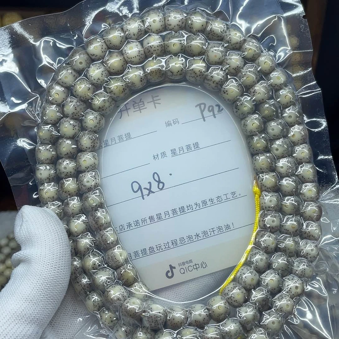 星月菩提手串大****儿9-8，P92。