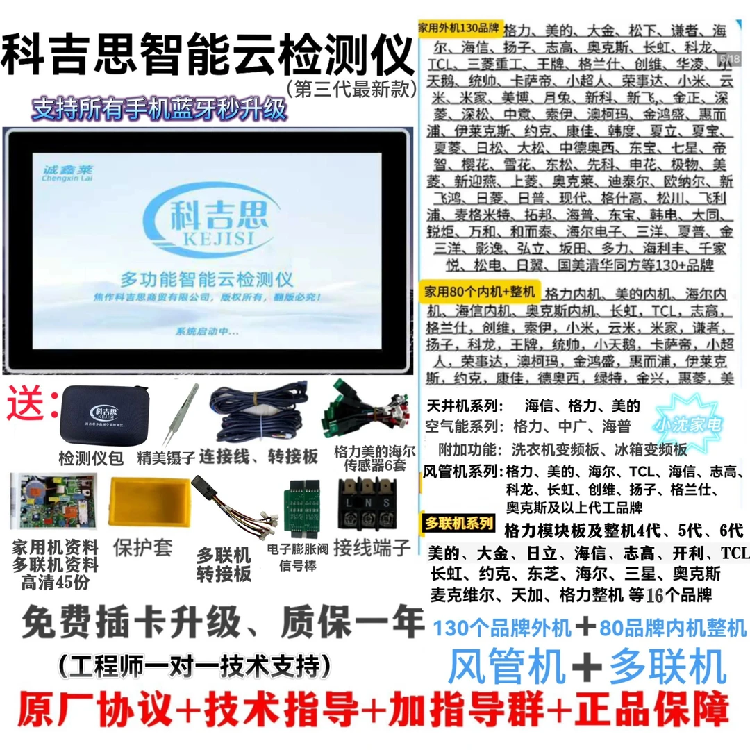 科吉思智能云致尊款中央空调检测仪，家用内外机整机、风管机多联机