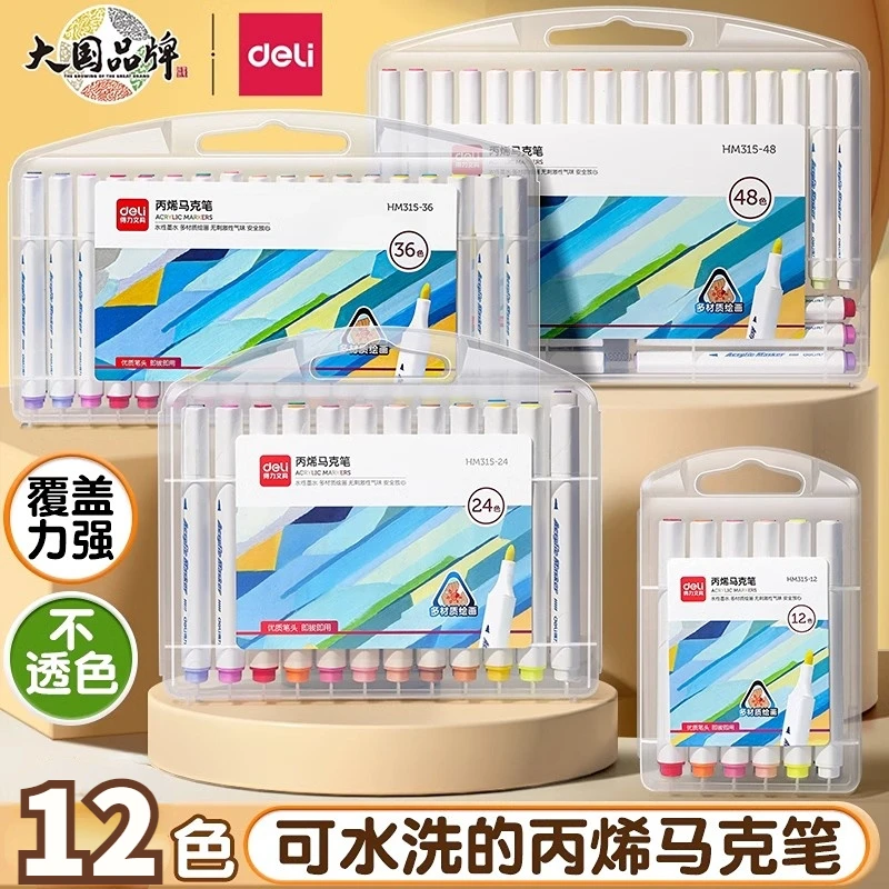 得力丙烯马克笔免按压水性马克笔正版美术专用儿童绘画丙烯涂鸦笔