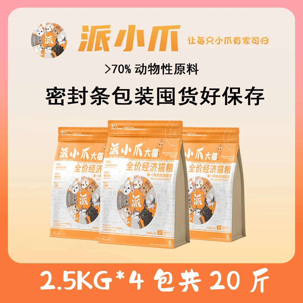 派小爪全新配方大福囤货优质全阶段通用营养增肥小颗粒主粮流浪猫