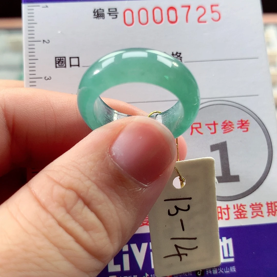 翡翠未镶嵌戒指13号