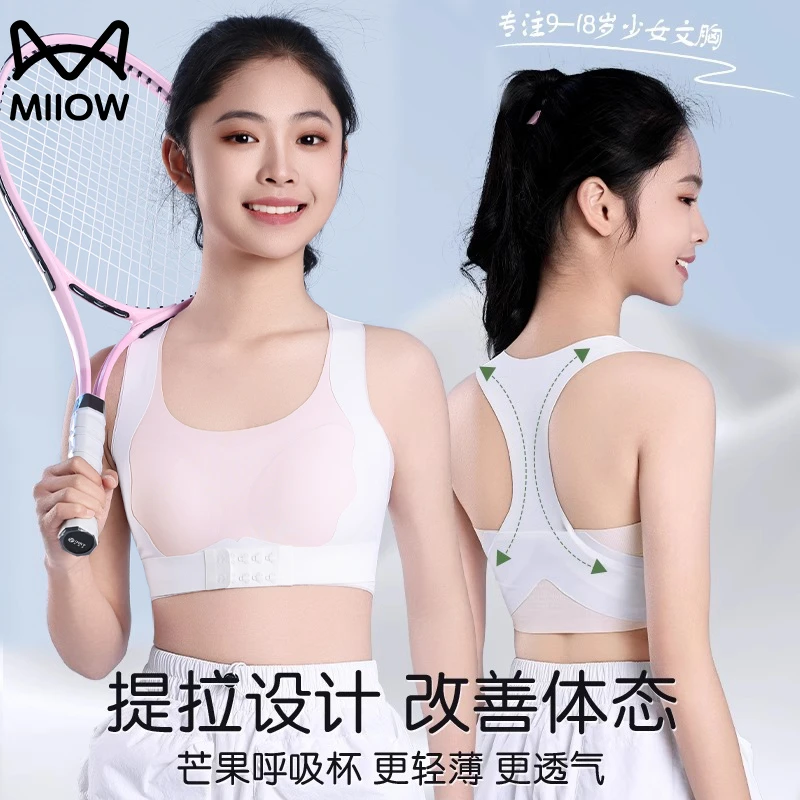 猫人猫人少女初中生青春期内衣矫正型运动无痕承托防震中学生文胸